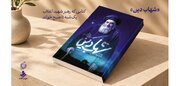 «شهاب دین»؛ کتابی که رهبر شهید انقلاب یک‌شبه تا صبح خواند