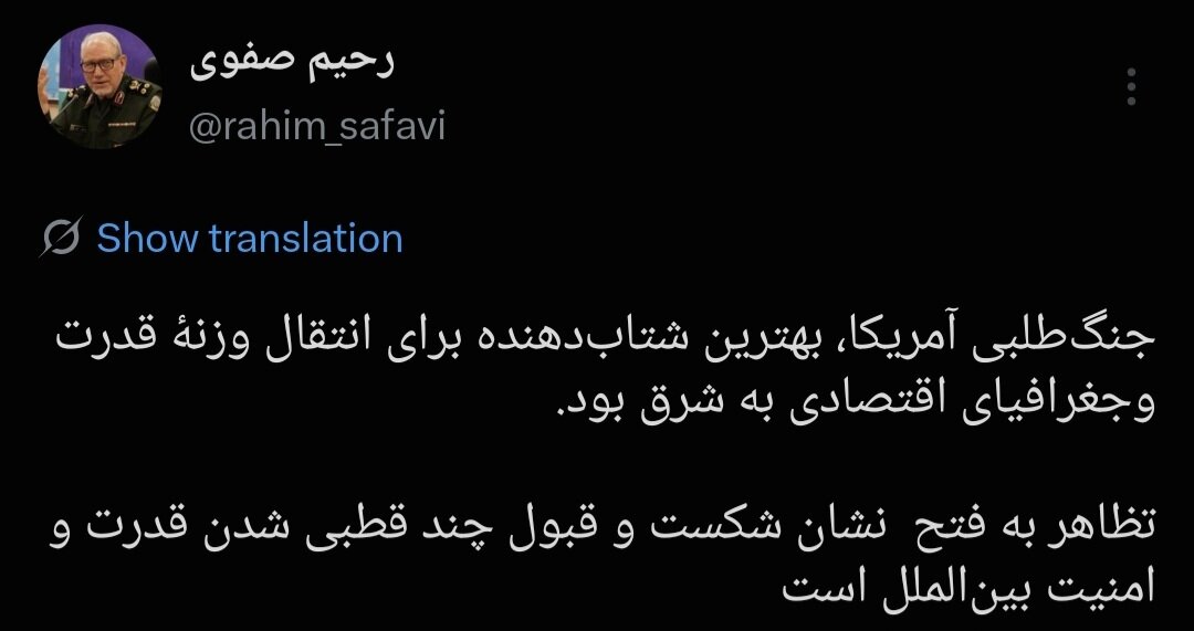 سرلشکر صفوی: تظاهر آمریکا به فتح نشان شکست اوست