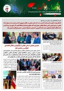 انتشار نخستین شماره از هفته‌نامه یاد شهدا، راه شهدا در سیستان و بلوچستان