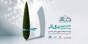 استقبال از نخستین رویداد هنری بانک دی؛۲۵ شهریور؛ آخرین فرصت ارسال آثار به «دی‌آر»