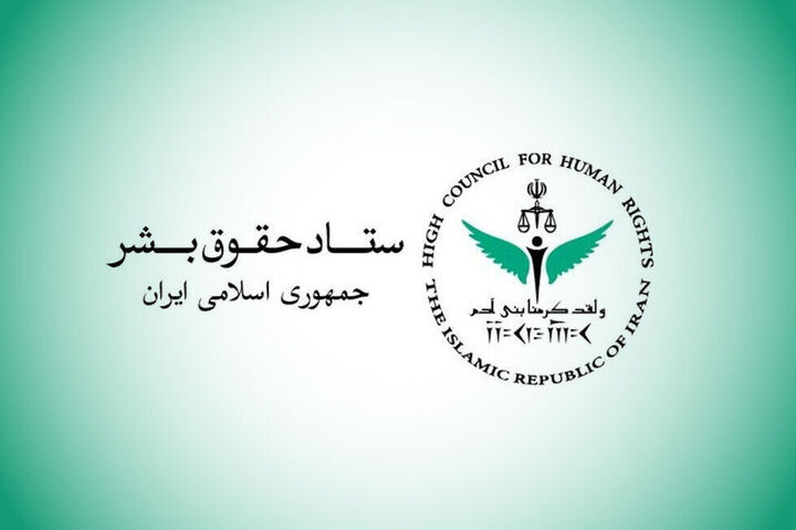 ستاد حقوق بشر: حملات رژیم صهیونیستی به لبنان نقض آشکار حقوق‌ بشردوستانه بین‌المللی است
