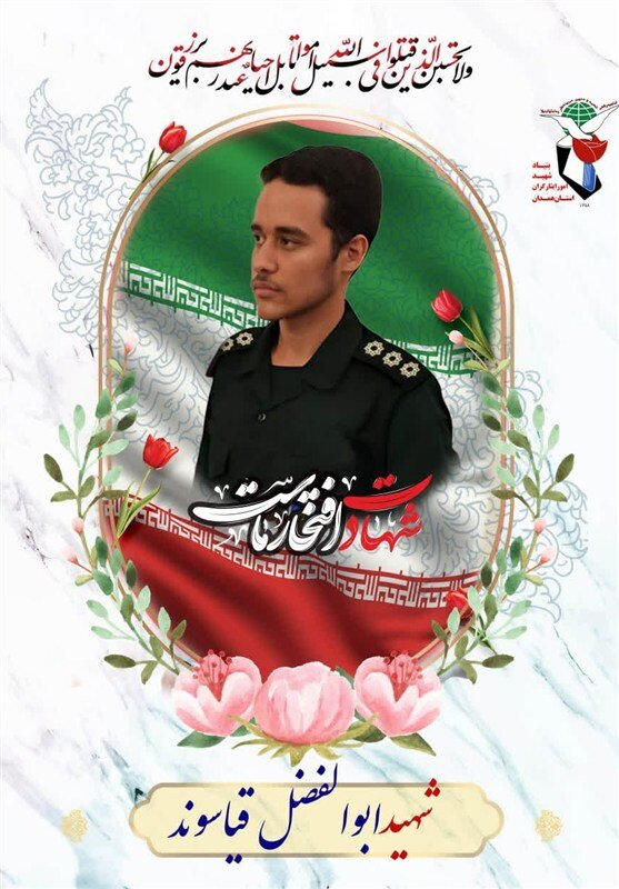 شهید دهه هشتادی که در شهادت از پدرش سبقت گرفت