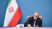 دستور پزشکیان به دستگاه‌های اجرایی درباره دورکاری