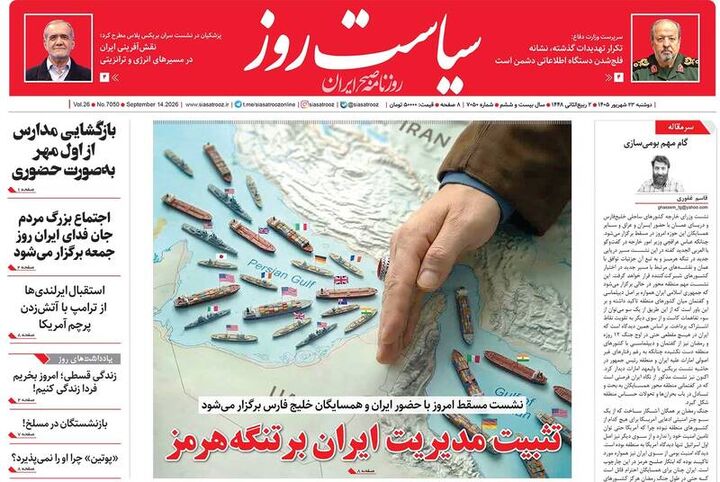 عکس/ صفحه نخست روزنامه‌های دوشنبه ۲۳ شهریور