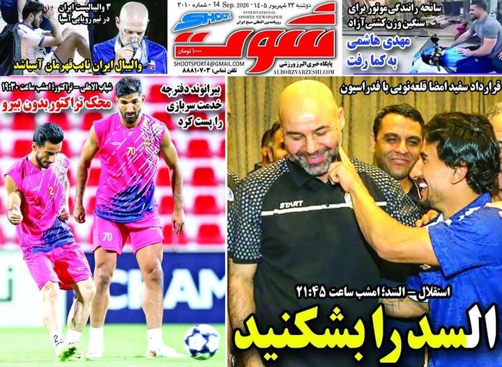 عکس/ روزنامه‌های ورزشی دوشنبه ۲۳ شهریور