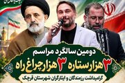 مراسم «۳ هزار ستاره»؛ ۳۱ شهریور برگزار می‌شود