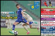 عکس/ روزنامه‌های ورزشی سه‌شنبه ۲۴ شهریور