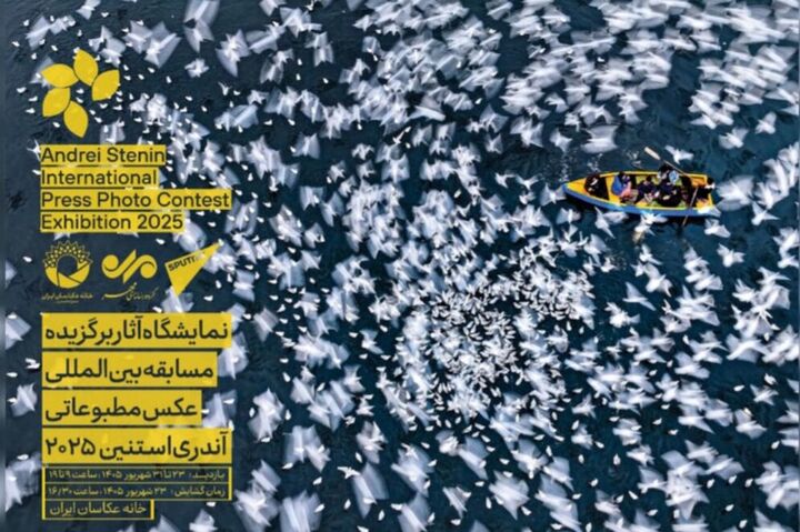 افتتاح نمایشگاه «آندری استنین» در حوزه هنری