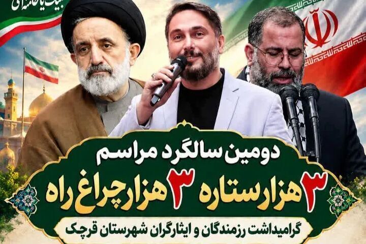 مراسم «۳ هزار ستاره»؛ ۳۱ شهریور برگزار می‌شود