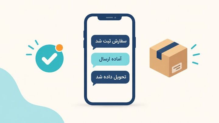 پیامک چه نقشی در ارتباط روزمره کسب و کارها با مشتری دارد؟