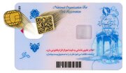 کارت ملی جدید در راه است |۶ میلیون کارت معوق تا پایان پاییز تعیین تکلیف می‌شود