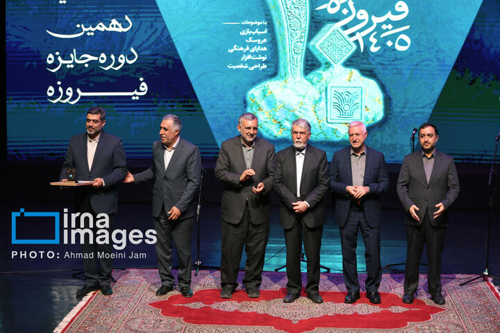 جایزه فیروزه