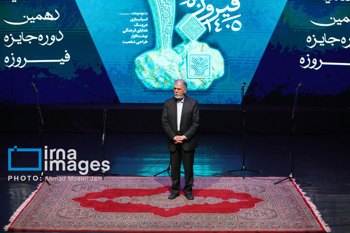 جایزه فیروزه