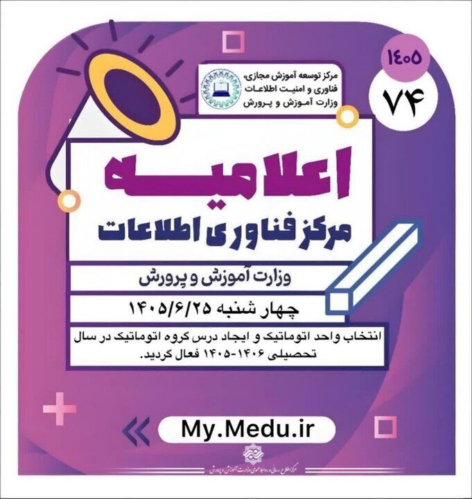 فعال شدن نقل و انتقالات هفتم و دهمی‌های مدارس سمپاد
