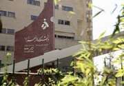 زمان بازگشایی خوابگاه دانشگاه الزهرا (س) اعلام شد