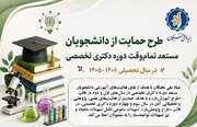 ثبت‌نام طرح آموزش‌یار و پژوهش‌یار ۱۴۰۶-۱۴۰۵ از اول مهر شروع می‌شود
