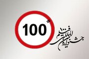 معرفی برگزیدگان پانزدهمین دوره فیلم ۱۰۰