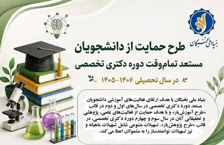 ثبت‌نام طرح آموزش‌یار و پژوهش‌یار ۱۴۰۶-۱۴۰۵ از اول مهر شروع می‌شود