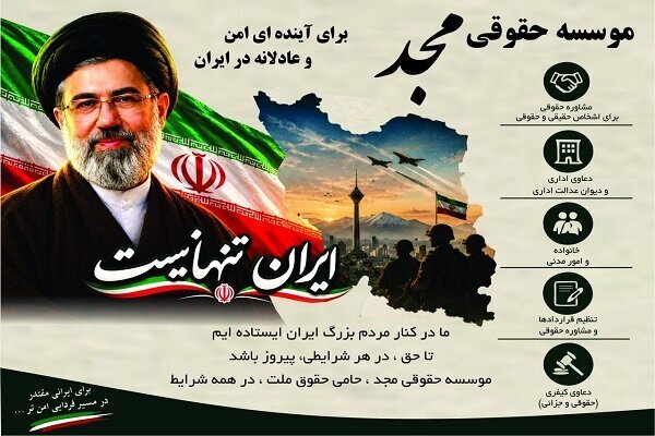 تخفیف ویژه خدمات حقوقی برای جان‌فدایان ایران