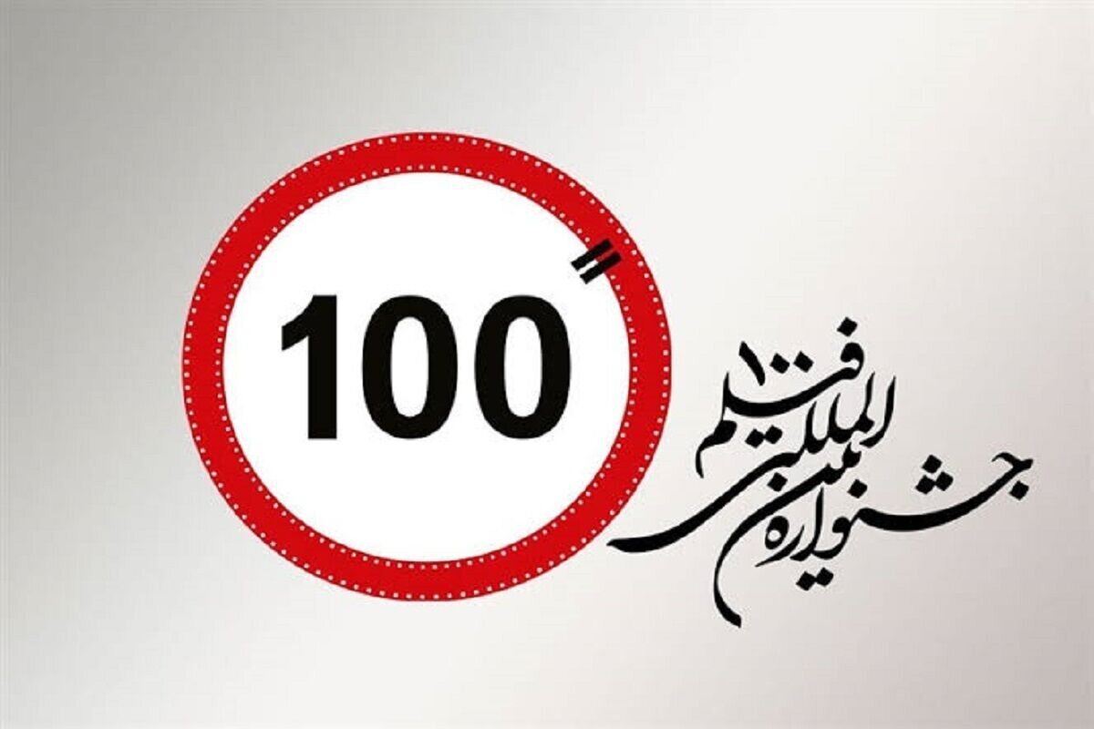 معرفی برگزیدگان پانزدهمین دوره فیلم ۱۰۰