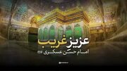 عزیزِ غریب