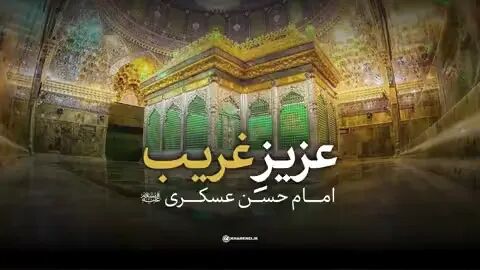 عزیزِ غریب