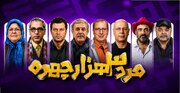 سه‌هزار چهره یا سه‌هزار بار تکرار؟