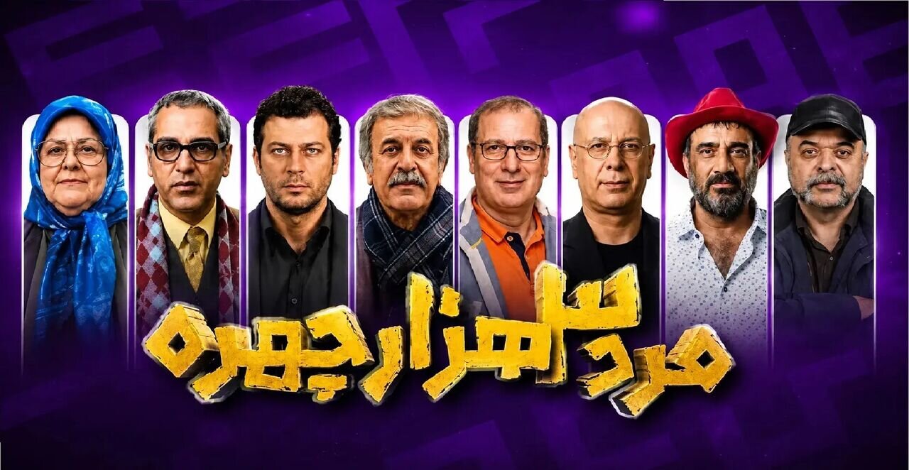 سه‌هزار چهره یا سه‌هزار بار تکرار؟