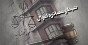 اموال جمعی از عناصر ضد انقلاب به دستور دادستانی تهران توقیف شد