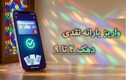 اصلاح ساختار ۳۰ بانک آغاز شد