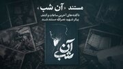 روایت ناگفته از آخرین ساعات کشف پیکر شهید نصرالله