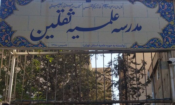حوزه علمیه پیشگام در زمینه هوش مصنوعی طلبه جذب می‌کند