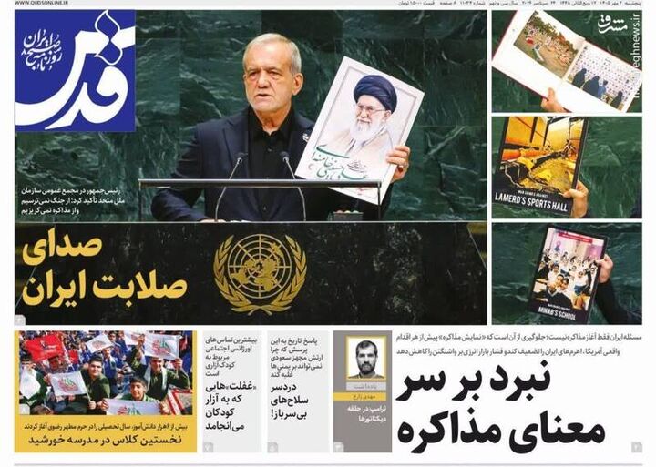 عکس/ صفحه نخست روزنامه‌های پنجشنبه ۲ مهر