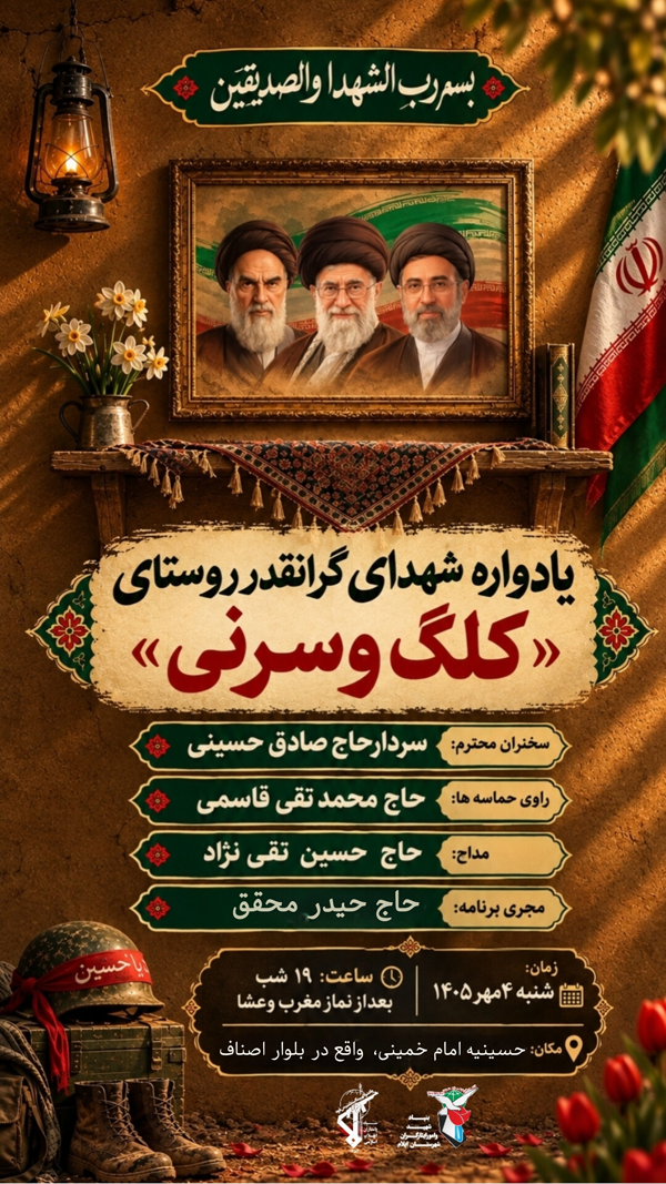 یادواره شهدای سرنی و کلگ در ایلام برگزار می‌شود