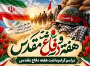 مراسم گرامی‌داشت «هفته دفاع مقدس» در ورامین برگزار می‌شود