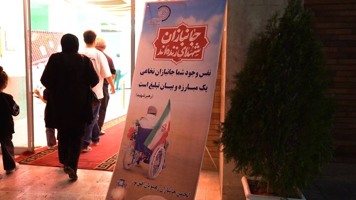 تکریم جانبازان