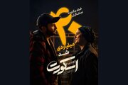 فروش ۴۰ میلیاردی «اسکورت» در کمتر از یک ماه