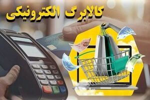 کالابرگ گروه سوم مشمولان، فردا شارژ می‌شود