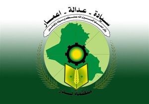موضع‌گیری سازمان بدر عراق علیه تحریم‌های آمریکا