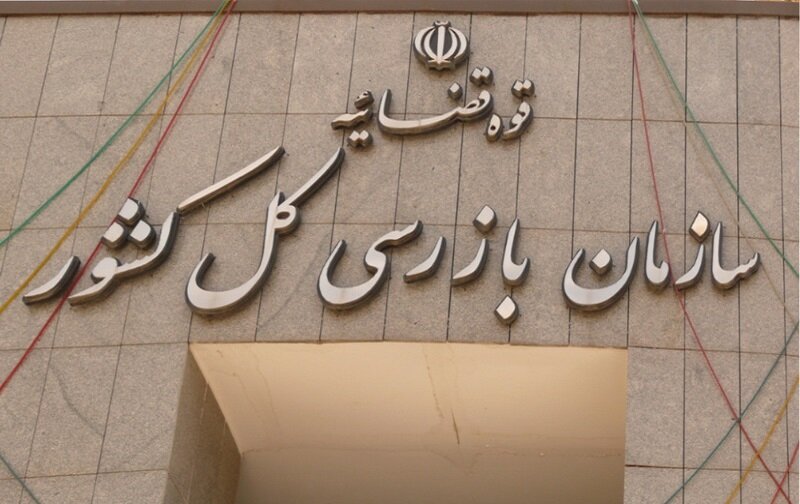 هشدار سازمان بازرسی به 8 بانک برای ضعف پرداخت وام ازدواج و فرزندآوری