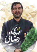 شهادت خادم‌الرضا (ع) بر اثر جراحات حمله متجاوزانه دشمن به حریم ایران