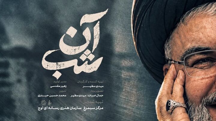 «آن شب» روی آنتن می‌رود/ روایتی از لحظات کشف پیکر شهید نصرالله