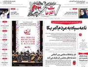 عکس/ صفحه نخست روزنامه‌های چهارشنبه ۸ مهر