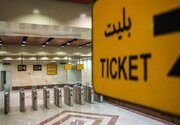 ماجرای شخصی‌سازی کارت بلیت‌های مترو تهران چیست؟