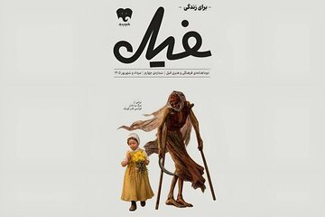 شماره چهارم دوماهنامه فیل منتشر شد
