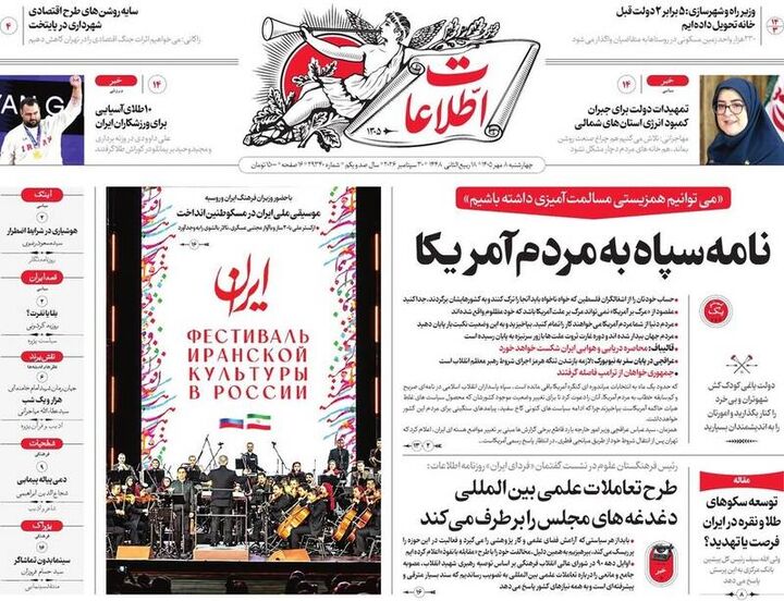 عکس/ صفحه نخست روزنامه‌های چهارشنبه ۸ مهر