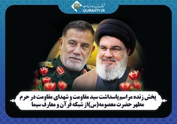 از بزرگداشت شهدای مقاومت تا واکاوی سینمای دفاع مقدس از قاب سیما