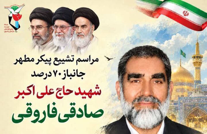 مراسم وداع و تشییع شهید در مشهد برگزار شد
