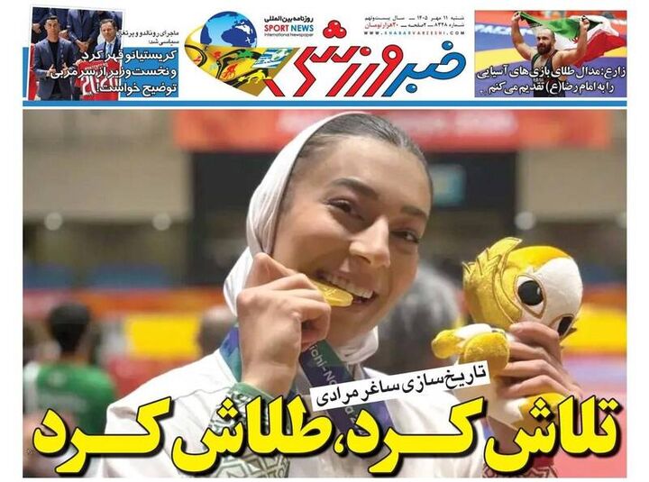 عکس/ روزنامه‌های ورزشی شنبه ۱۱ مهر ماه