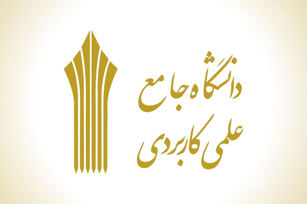 تمدید مهلت ثبت‌نام و انتخاب رشته کاردانی و کارشناسی علمی‌کاربردی مهر ۱۴۰۵ برای سومین‌بار